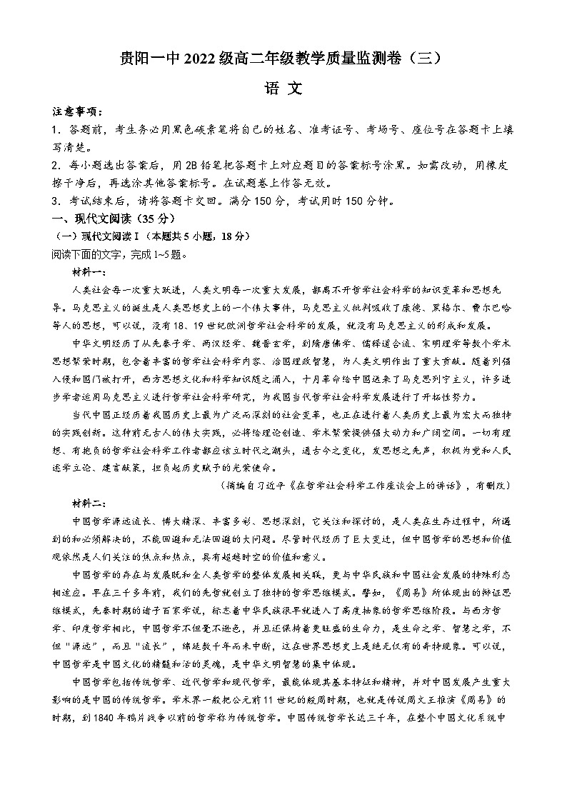 2024贵阳一中高二下学期期中考试语文含解析01