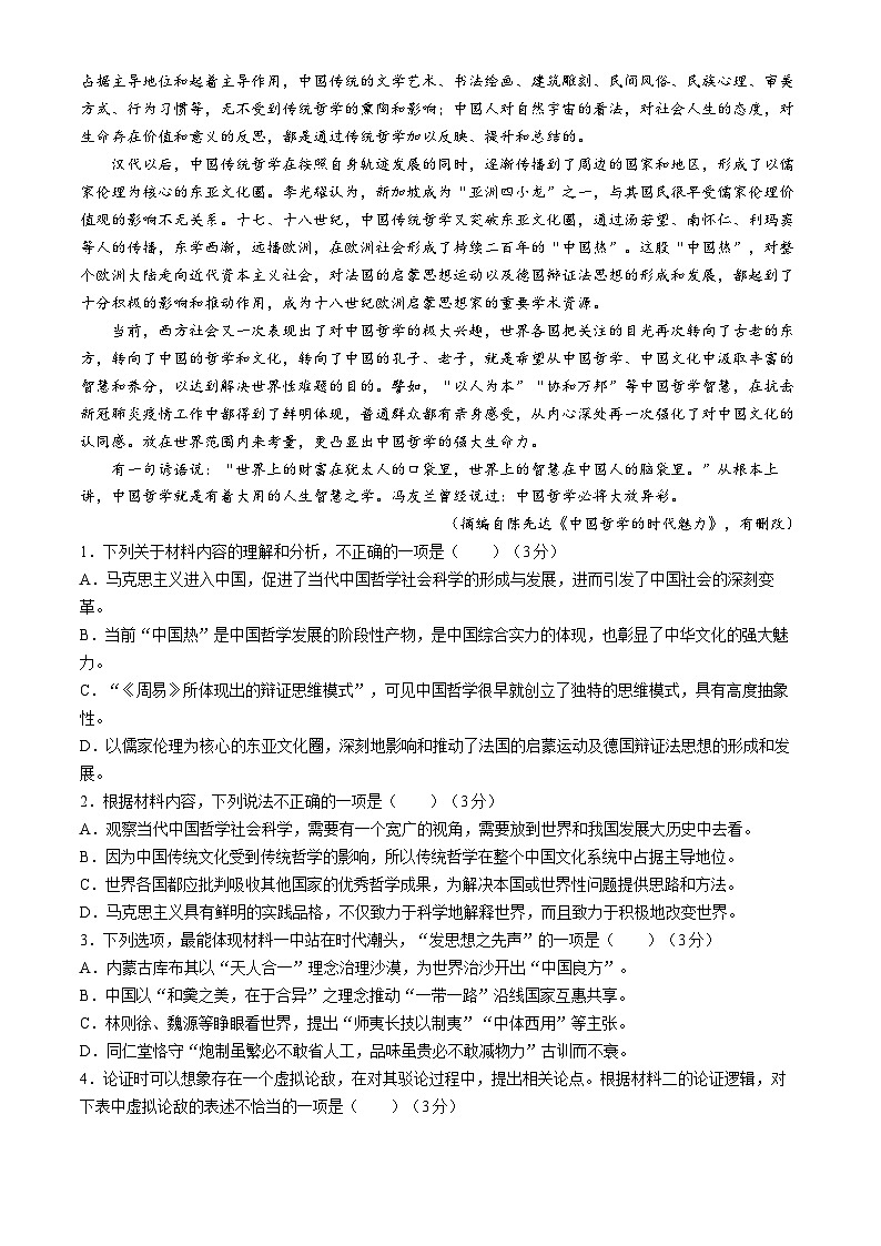 2024贵阳一中高二下学期期中考试语文含解析02