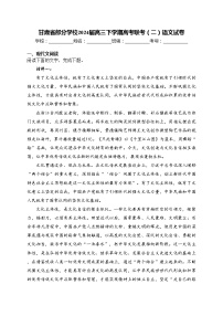 甘肃省部分学校2024届高三下学期高考联考（二）语文试卷(含答案)