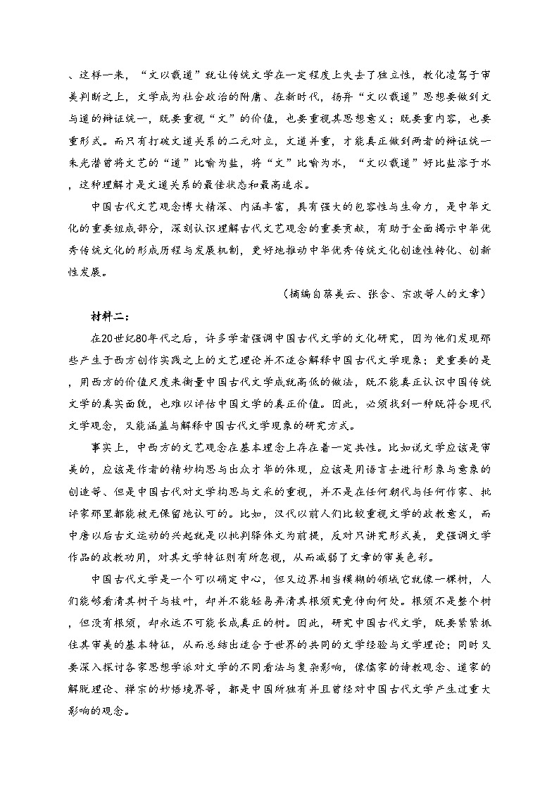 高青县第一中学2023-2024学年高一下学期3月月考语文试卷(含答案)第2页