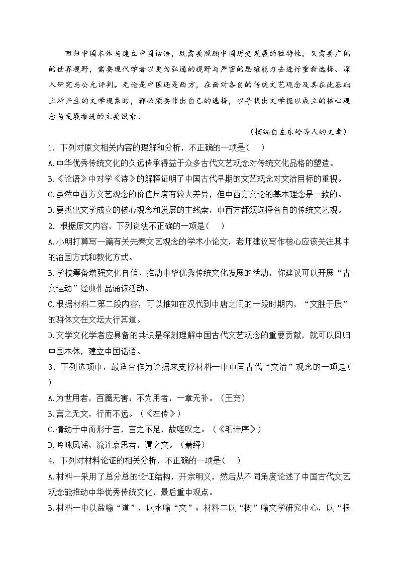 高青县第一中学2023-2024学年高一下学期3月月考语文试卷(含答案)第3页