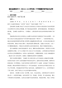 湖北省黄冈市十一校2022-2023学年高二下学期期中联考语文试卷(含答案)