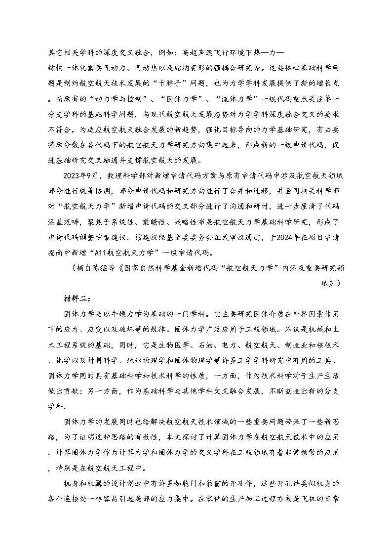 江苏省四校2024届高三下学期期初测试联考语文试卷(含答案)第2页