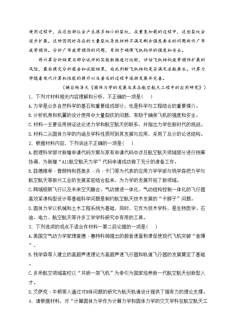 江苏省四校2024届高三下学期期初测试联考语文试卷(含答案)第3页