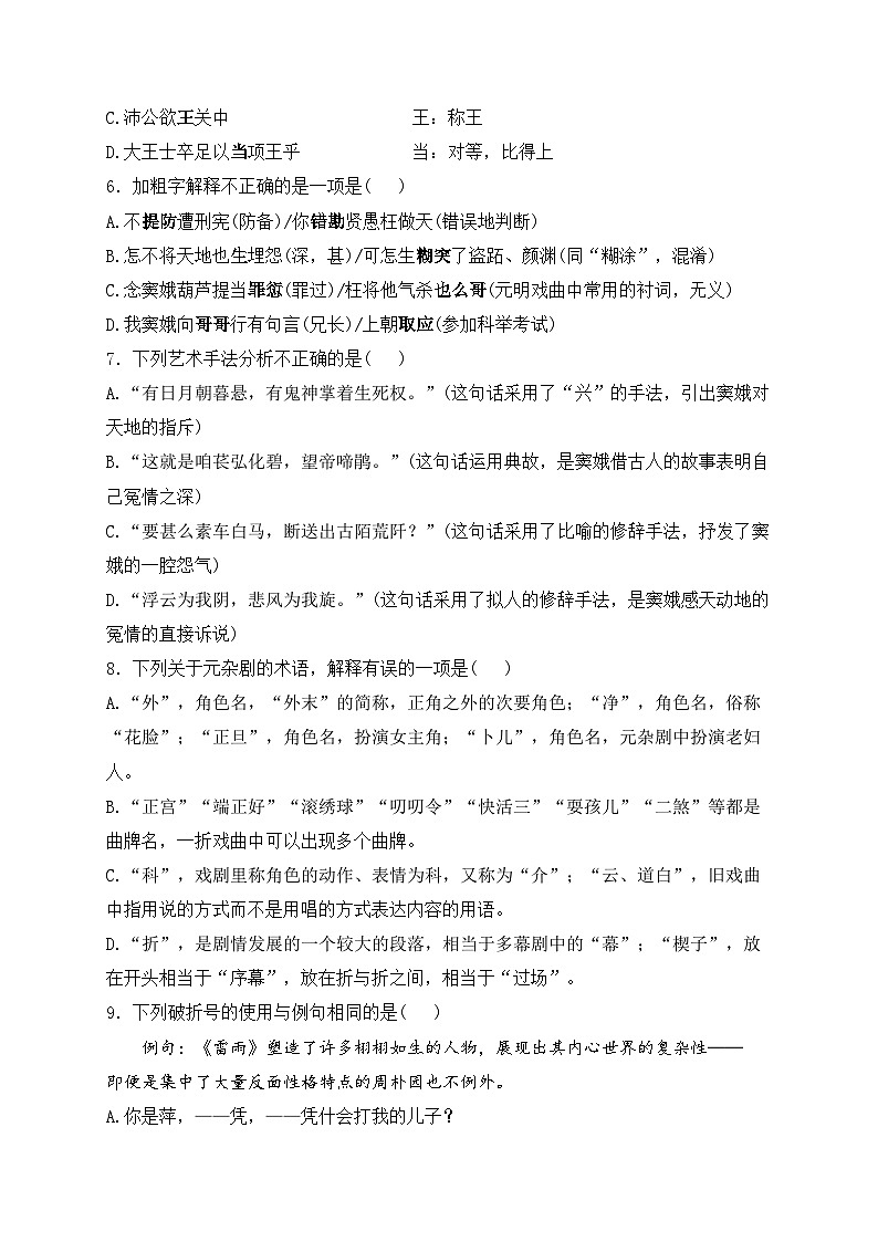 鄄城县第一中学2023-2024学年高一下学期4月月考语文试卷(含答案)02