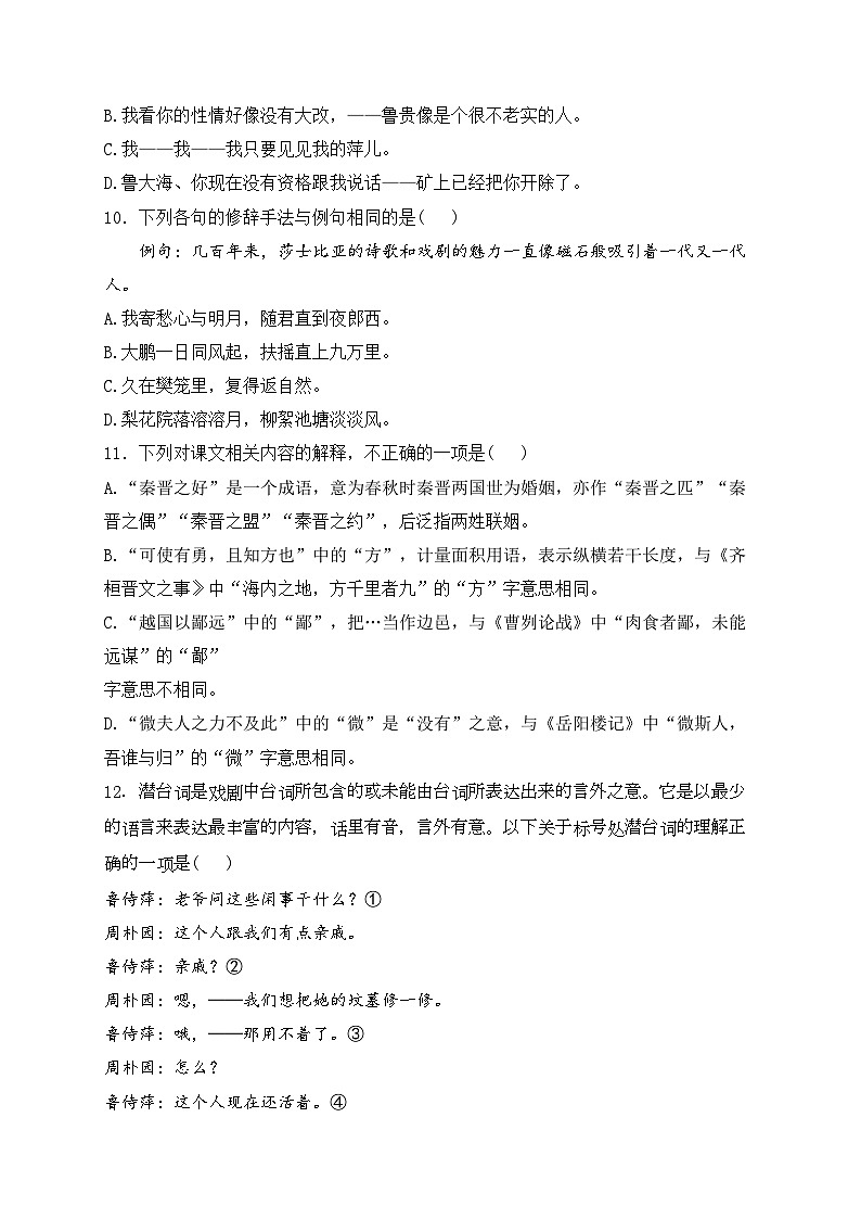鄄城县第一中学2023-2024学年高一下学期4月月考语文试卷(含答案)03