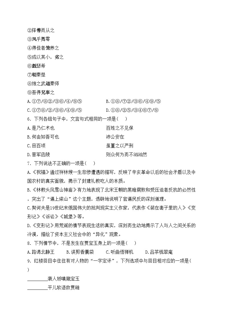 宁德市民族中学2022-2023学年高一下学期期中考试语文试卷(含答案)02