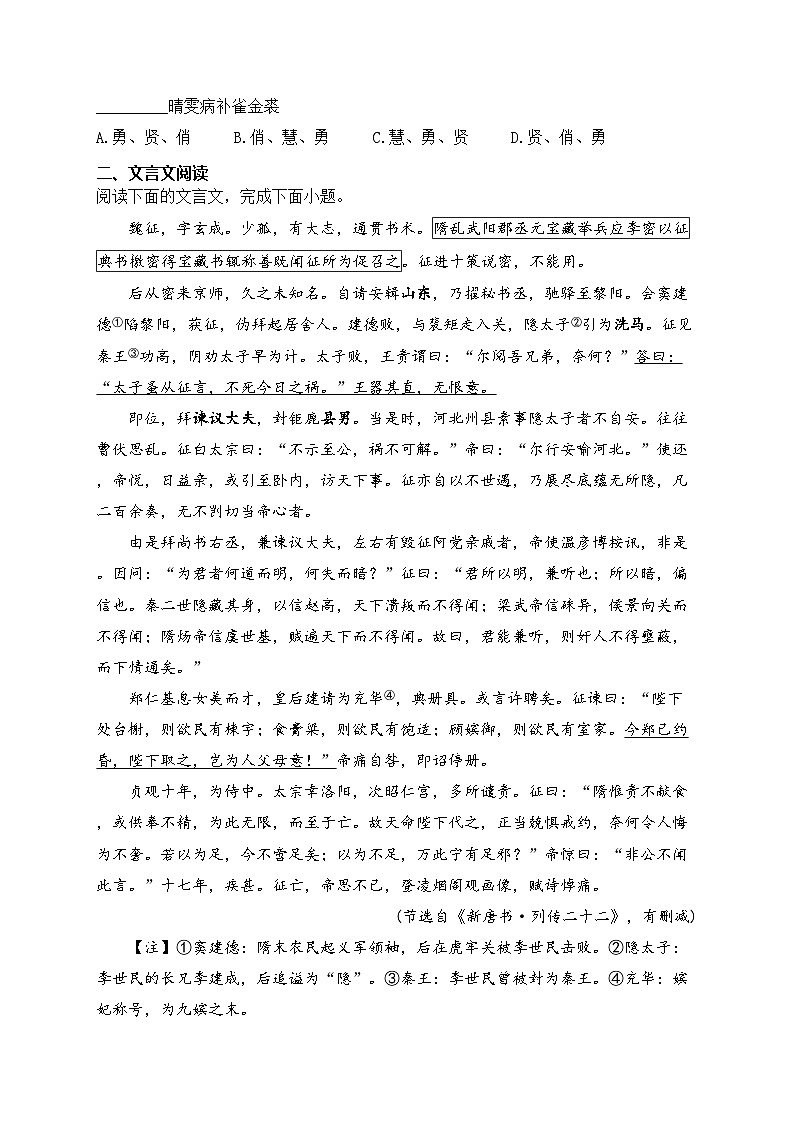宁德市民族中学2022-2023学年高一下学期期中考试语文试卷(含答案)03