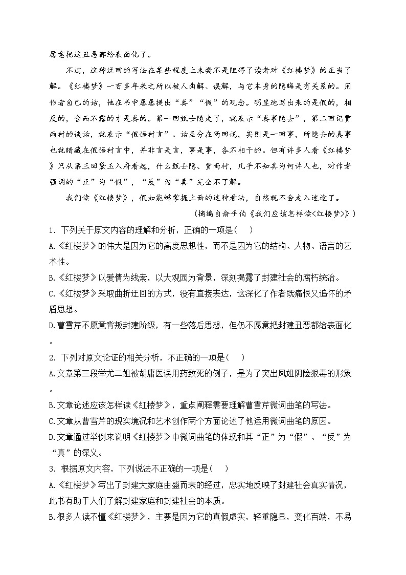 寻甸回族彝族自治县民族中学2023届高三下学期2月月考语文试卷(含答案)第2页