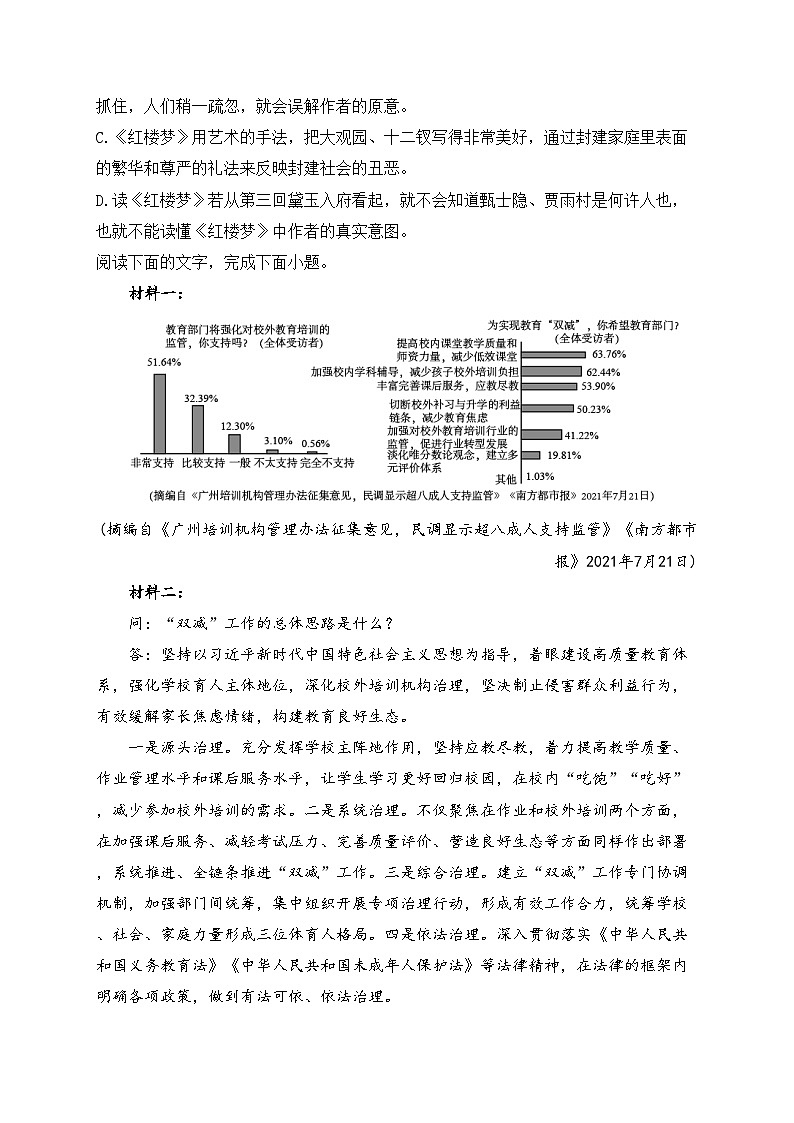 寻甸回族彝族自治县民族中学2023届高三下学期2月月考语文试卷(含答案)第3页