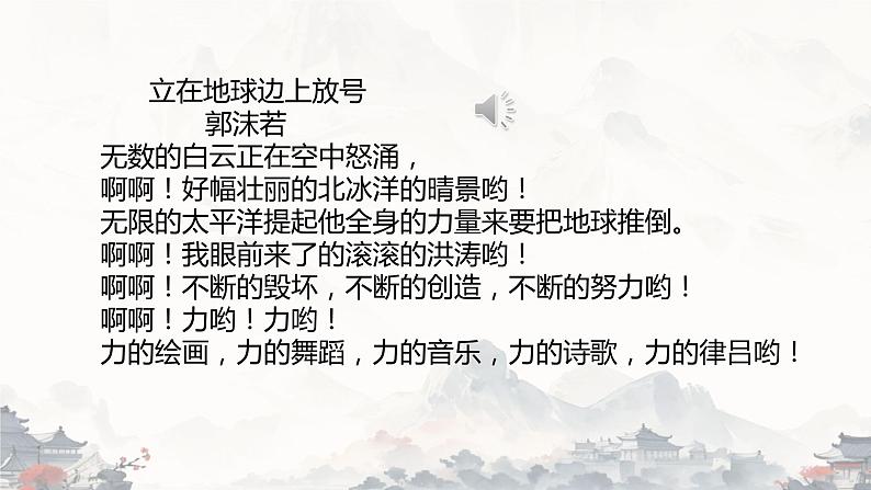 2 立在地球边上放号  课件06