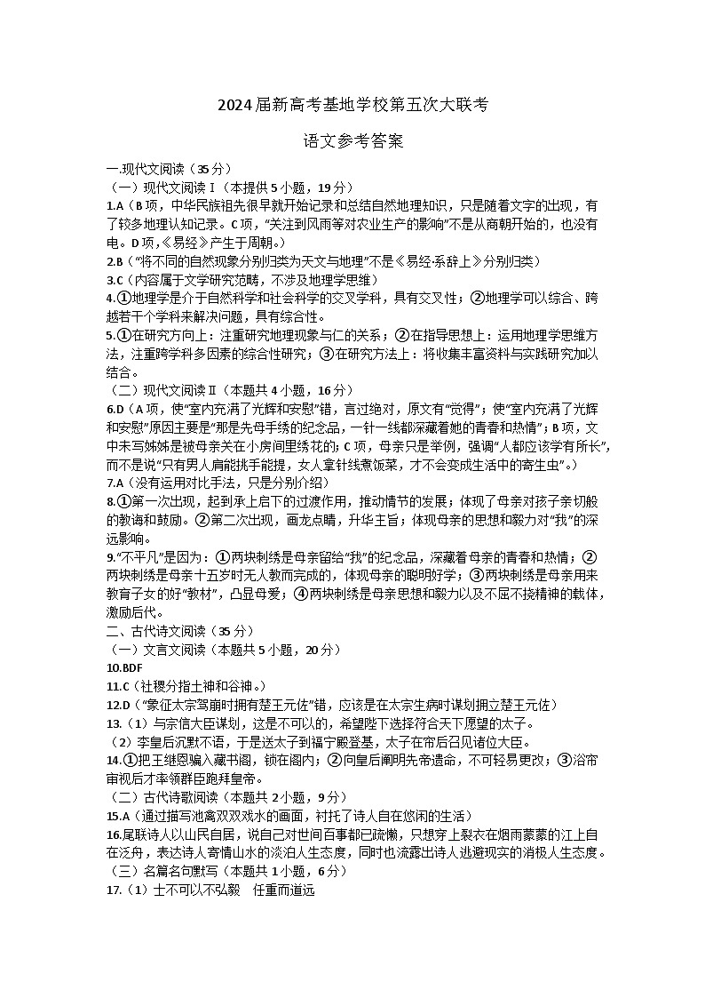 2024届江苏省学科基地学校高三第五次模拟预测考试语文试题01