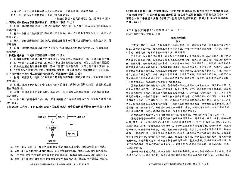 黑龙江省大庆市2024届高三下学期4月第三次教学质量检测试题 语文 PDF版含解析02