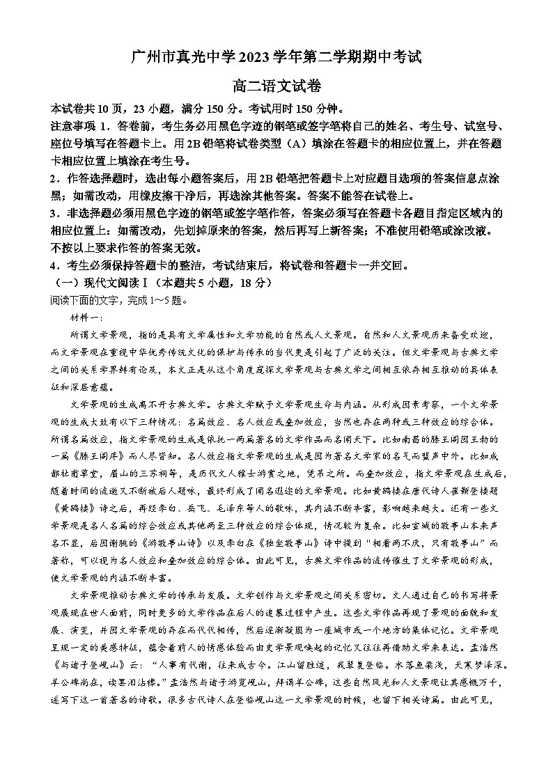 广东省广州市真光中学2023—2024学年高二下学期期中考试语文试卷01