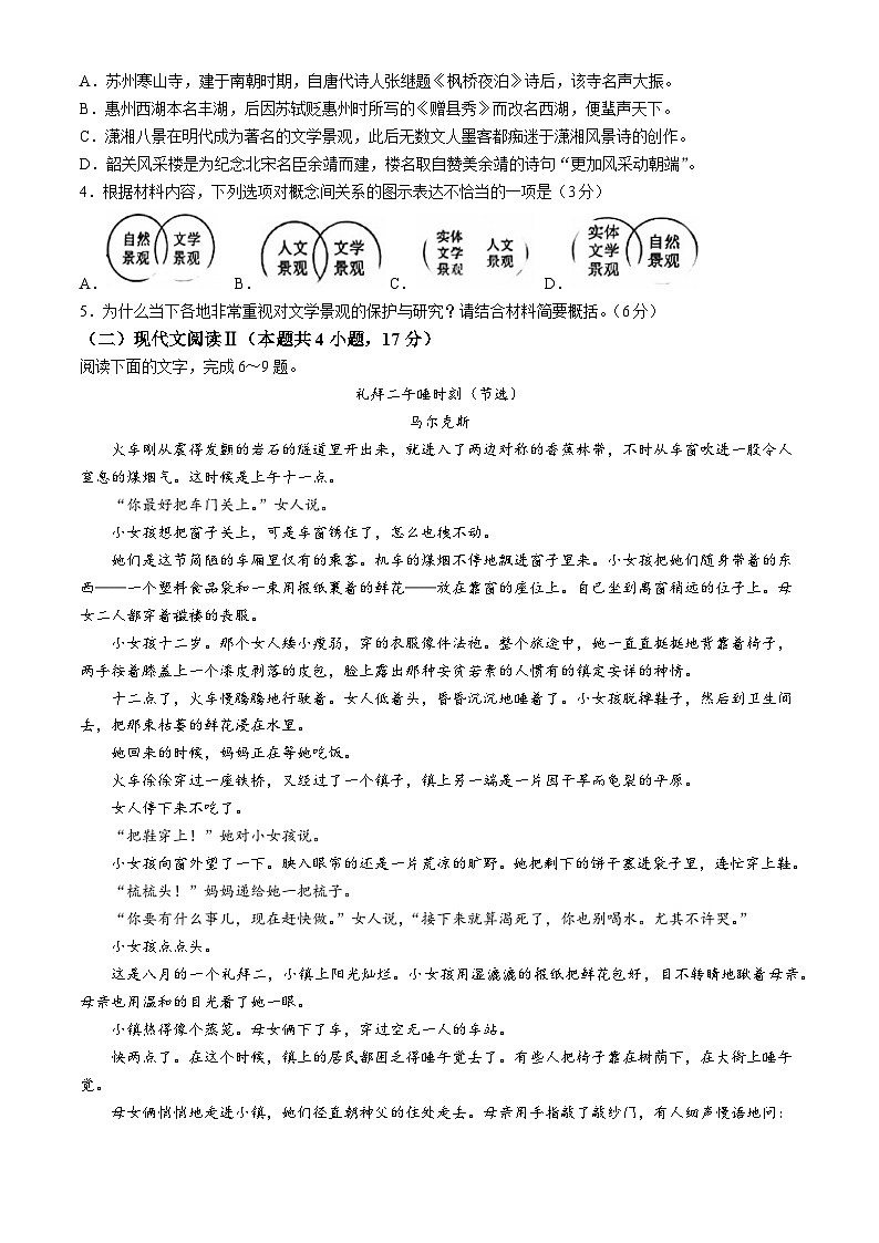 广东省广州市真光中学2023—2024学年高二下学期期中考试语文试卷03