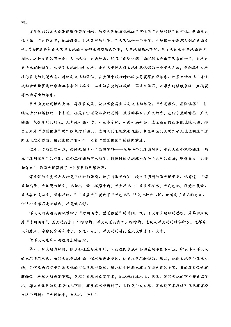 2024届云南省昆明市高三下学期高考适应性检测语文试题（一）（原卷版）第2页