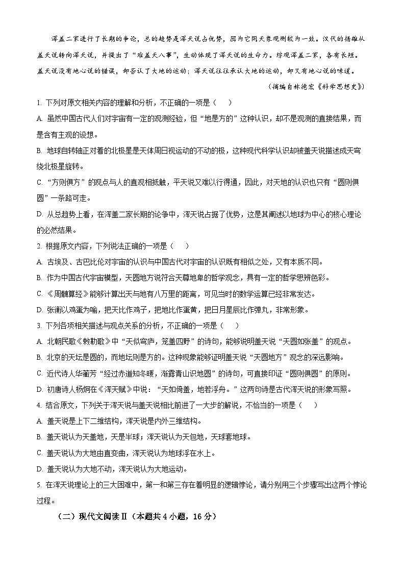 2024届云南省昆明市高三下学期高考适应性检测语文试题（一）（原卷版）第3页