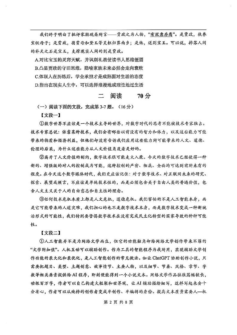 2024年上海市静安区高三二模语文试卷及参考答案02