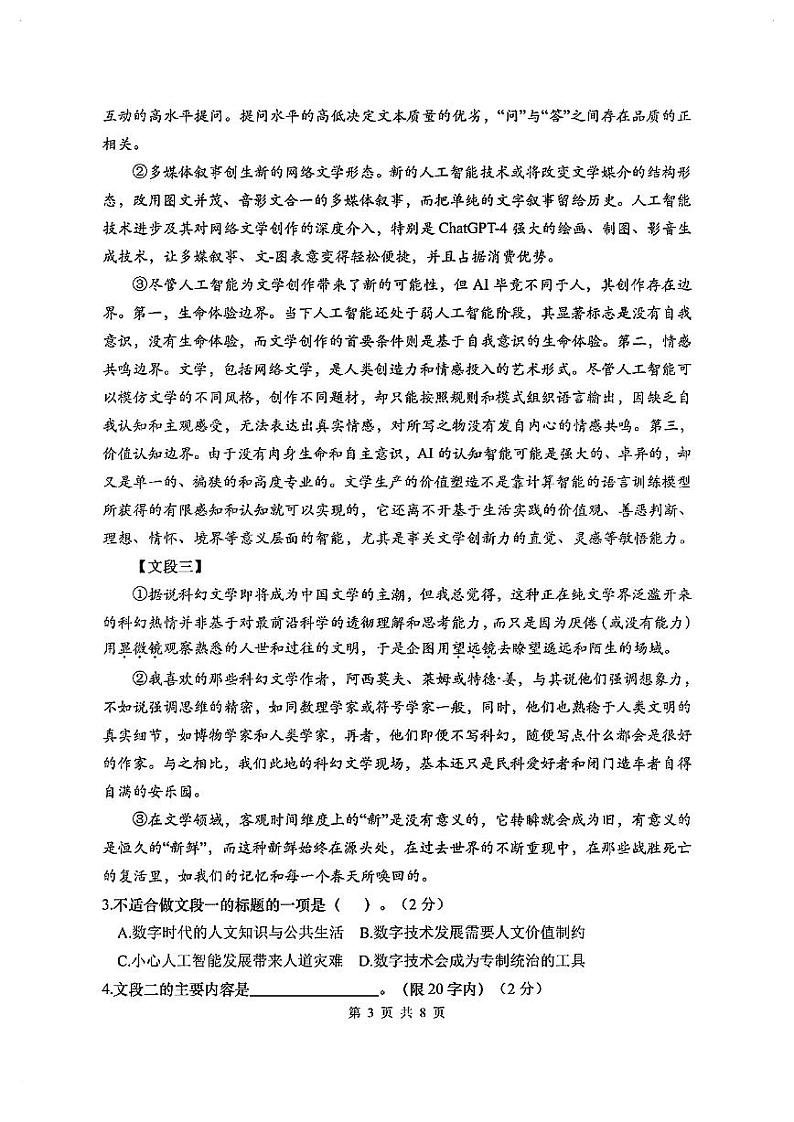 2024年上海市静安区高三二模语文试卷及参考答案03