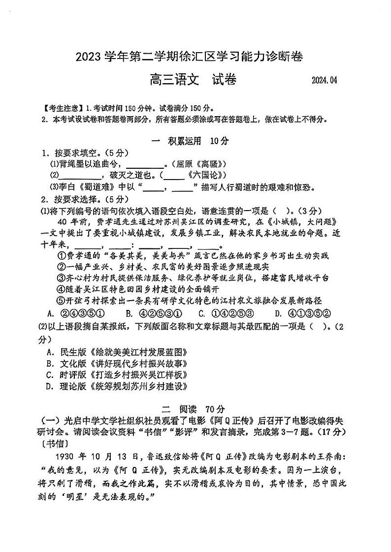 2024年上海市徐汇区高三二模语文试卷01