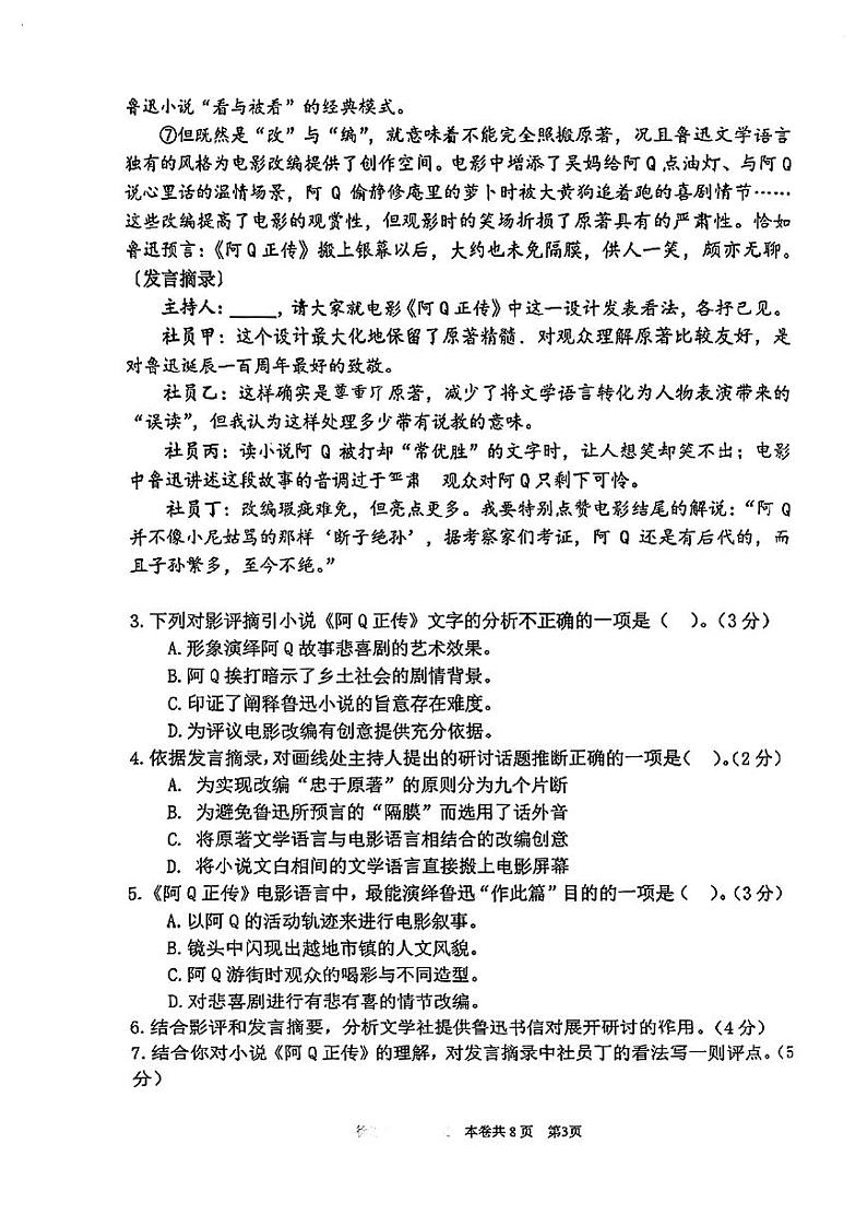 2024年上海市徐汇区高三二模语文试卷03