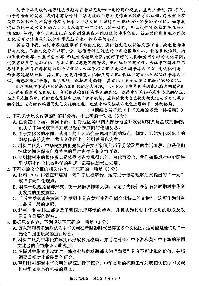 2024年绵阳市高三三诊语文试卷和参考答案02