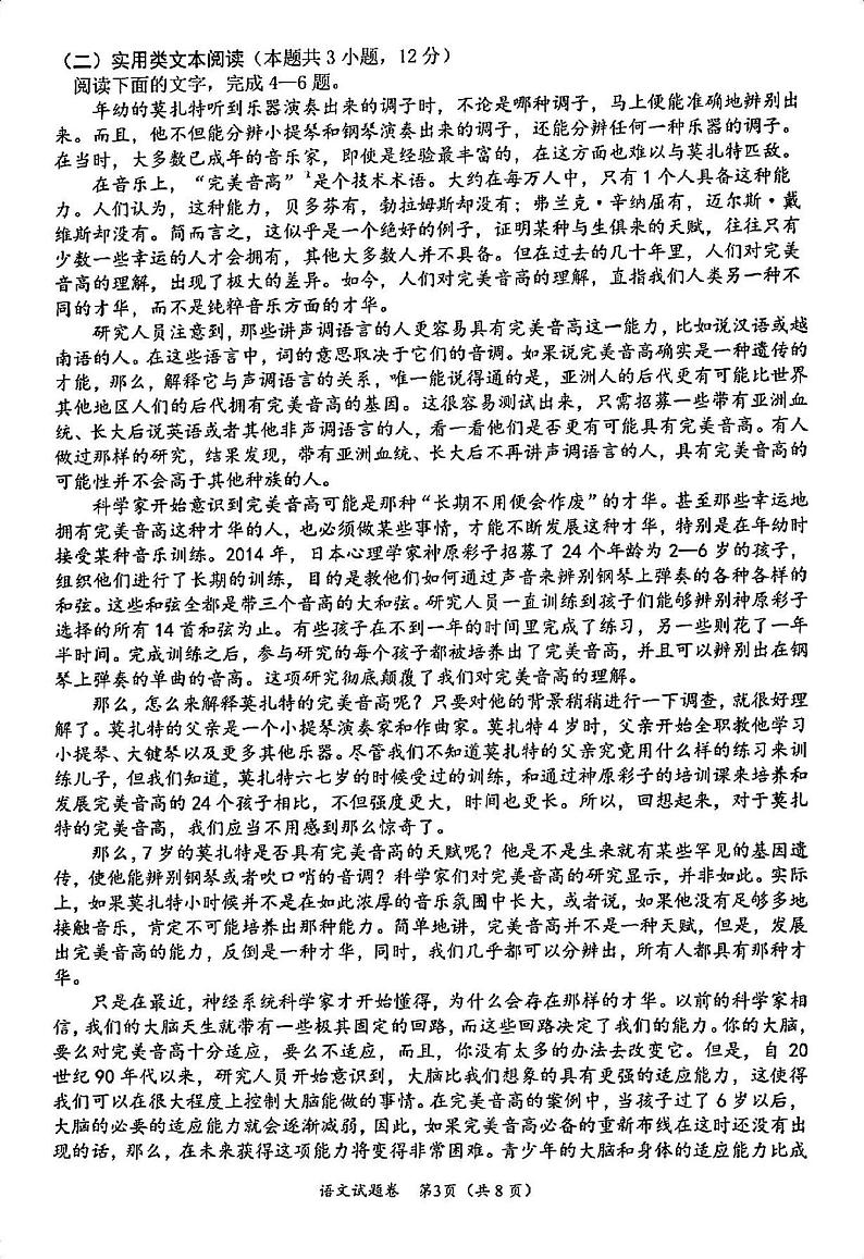 2024年绵阳市高三三诊语文试卷和参考答案03