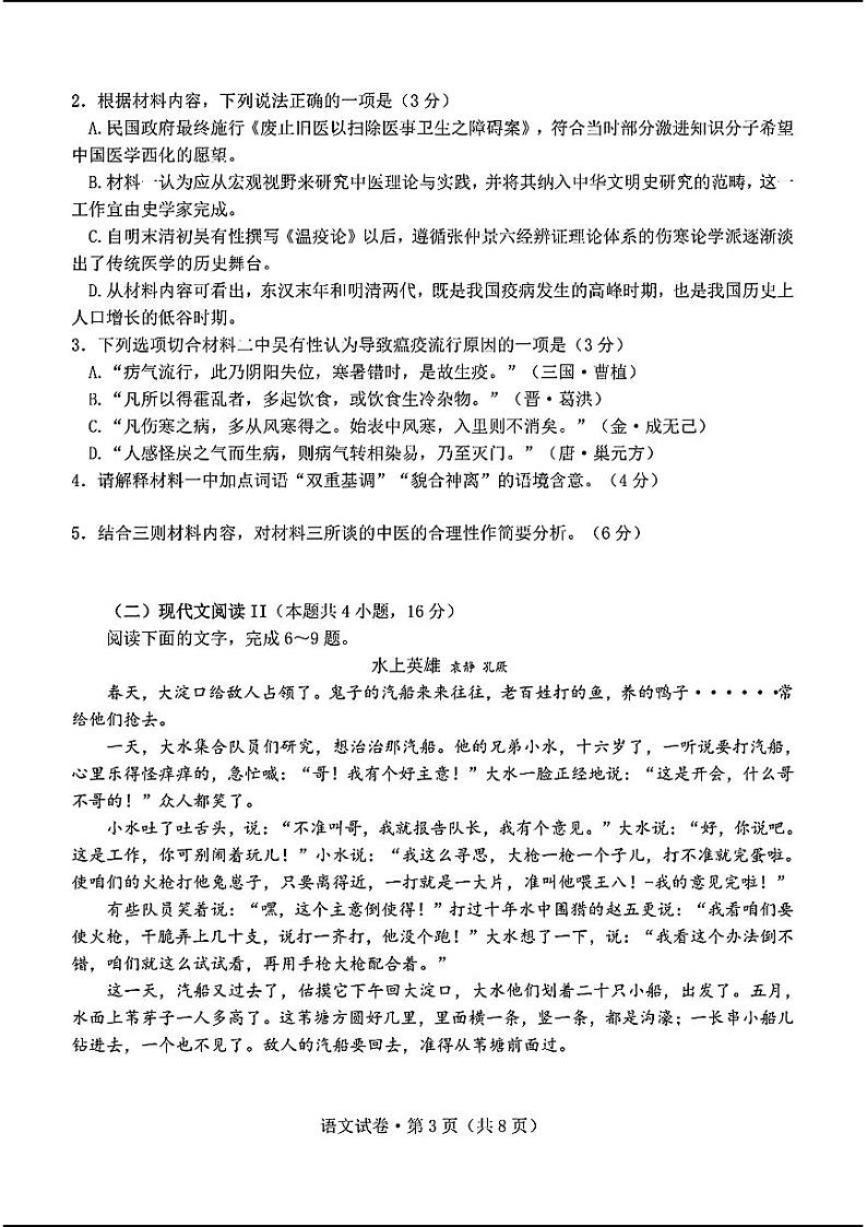 2024云南高三下学期4月第二次统测-语文试题及答案第3页