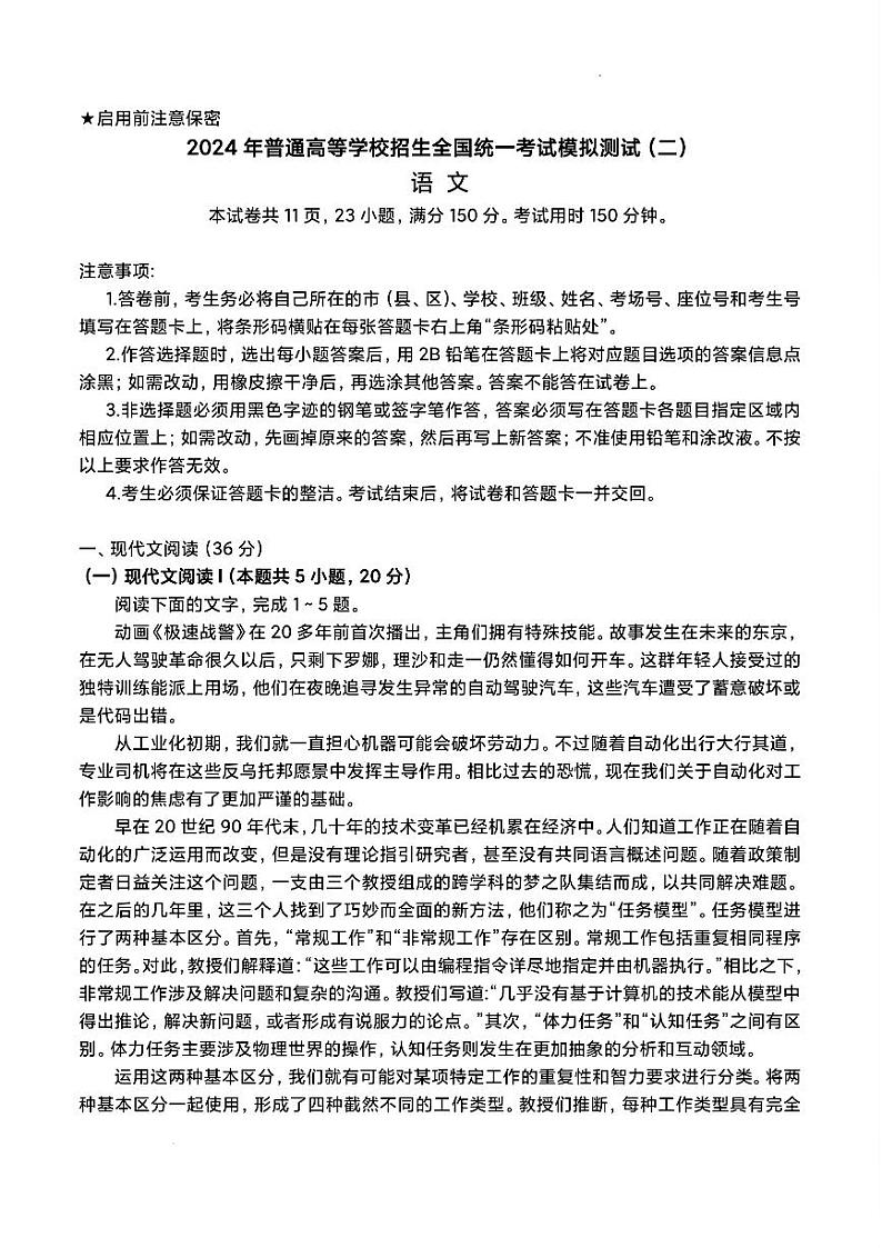 2024年广东省高三二模语文试卷和参考答案第1页