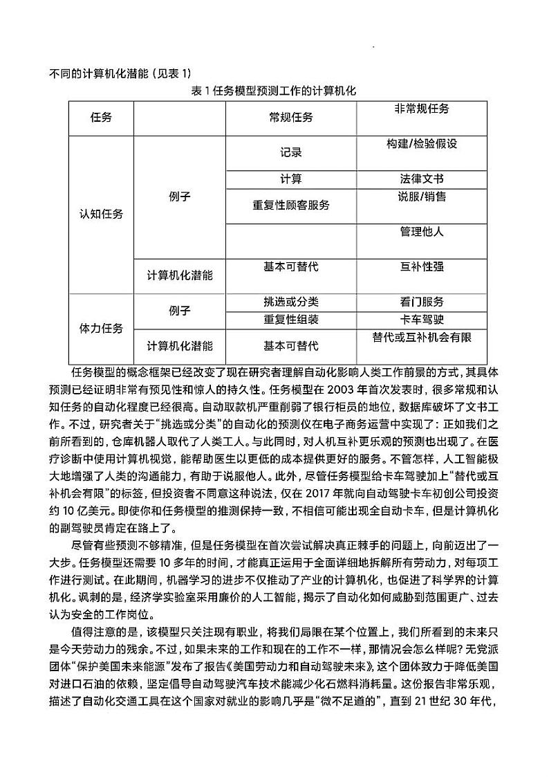 2024年广东省高三二模语文试卷和参考答案第2页
