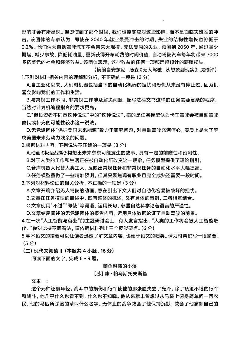 2024年广东省高三二模语文试卷和参考答案第3页