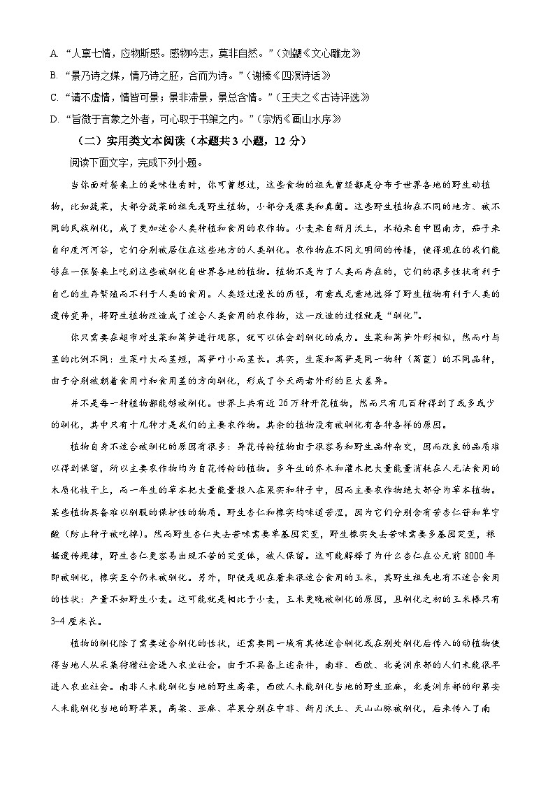 2024届内蒙古呼和浩特市高三二模考试语文试题（原卷版+解析版）03