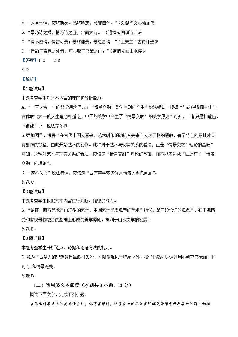 2024届内蒙古呼和浩特市高三二模考试语文试题（原卷版+解析版）03
