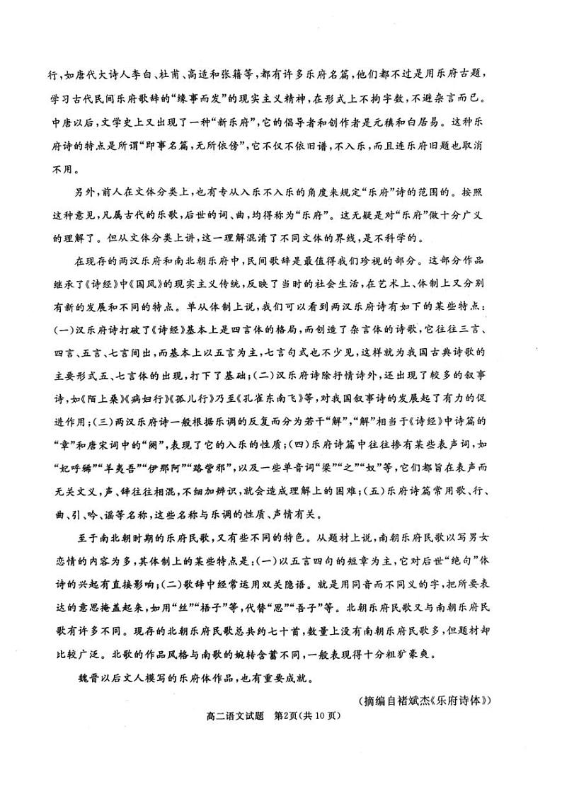 山东省枣庄市滕州市2023-2024学年高二下学期4月期中语文试题02