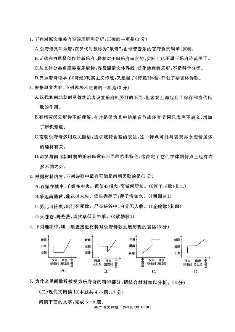 山东省枣庄市滕州市2023-2024学年高二下学期4月期中语文试题03