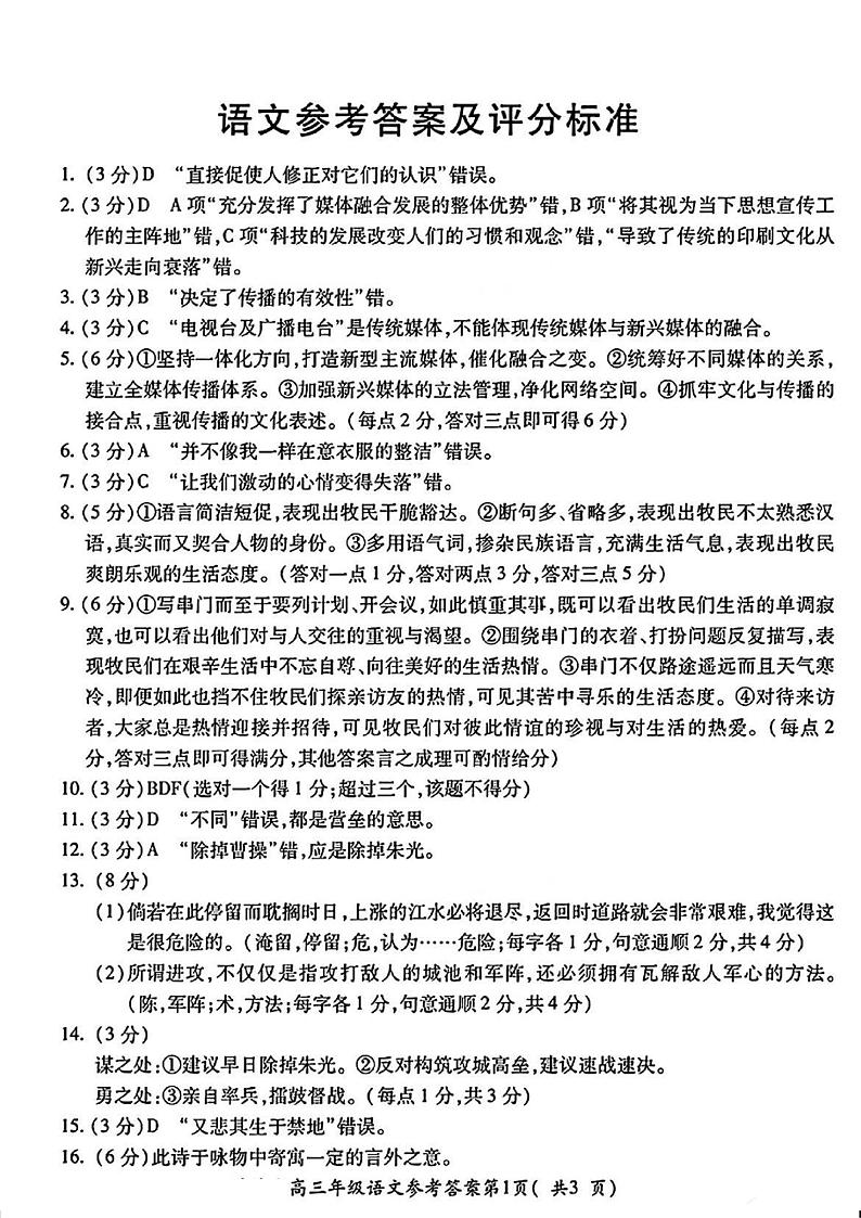 2024届安徽省滁州市高三第二次教学质量监测语文答案第1页