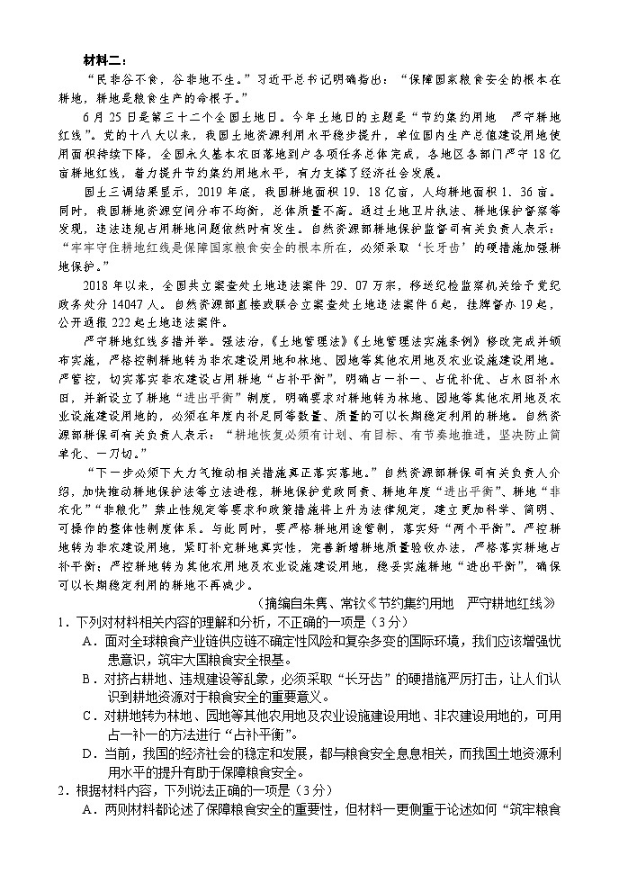 河南省八市重点高中2024届高三4月第一次模拟考试——语文第2页