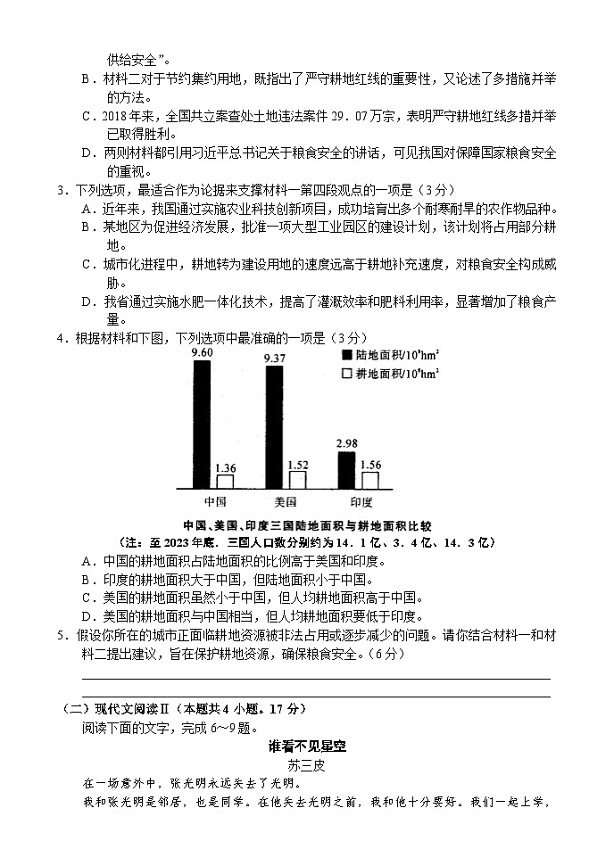 河南省八市重点高中2024届高三4月第一次模拟考试——语文第3页