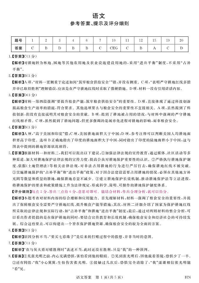 语文答案第1页