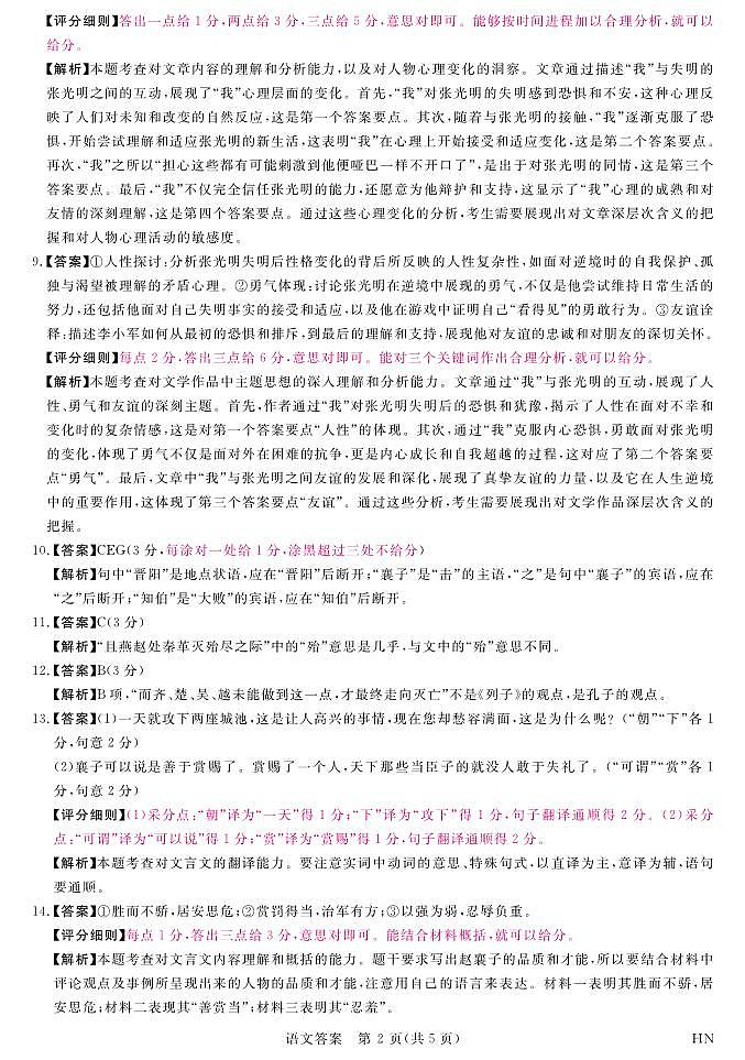 语文答案第2页