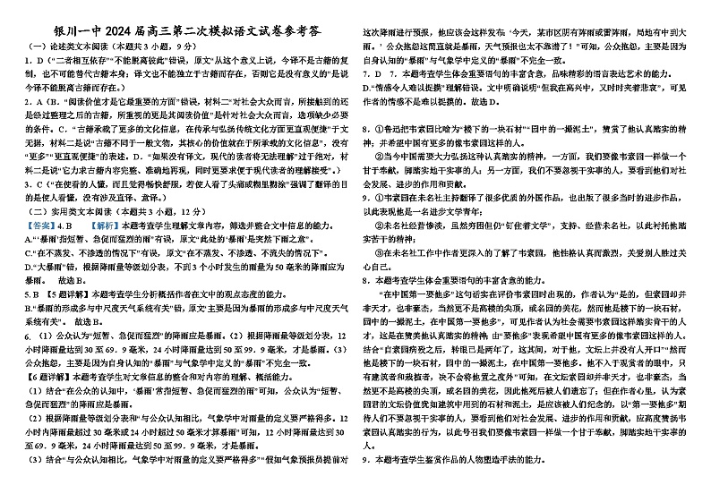 2024届高三第二次模拟语文试题答案第1页