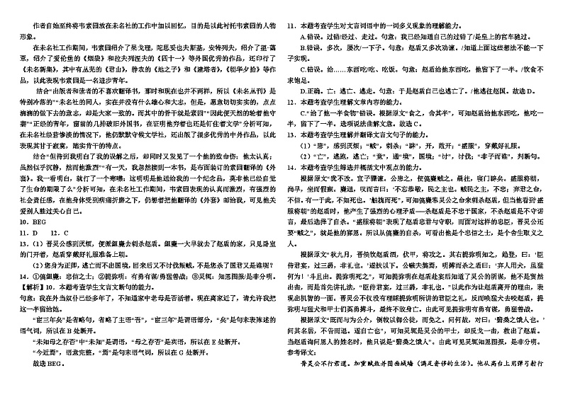 2024届高三第二次模拟语文试题答案第2页