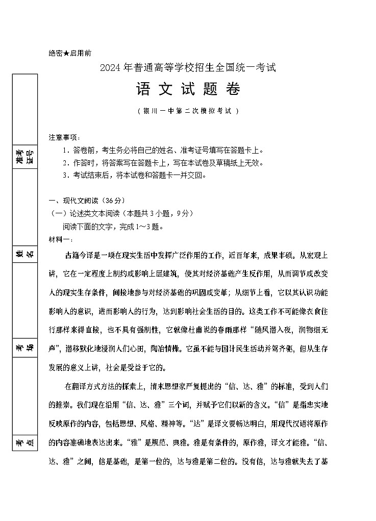 2024届高三第二次模拟语文试题第1页