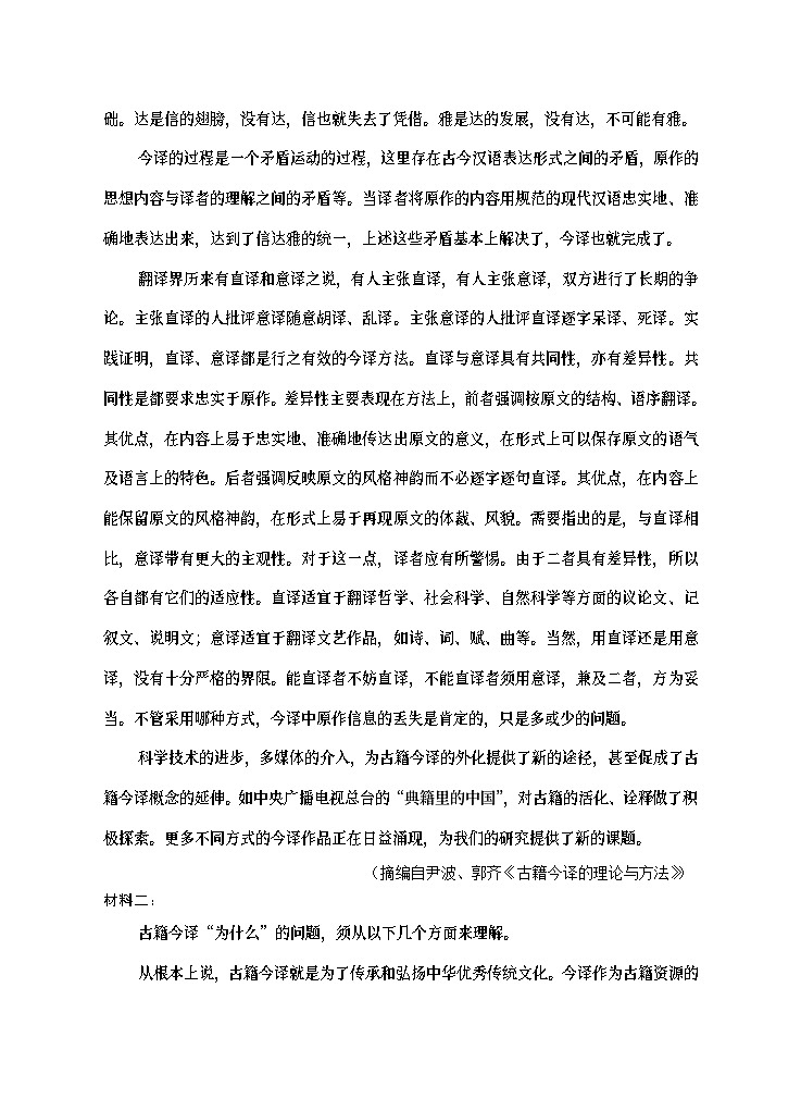 2024届高三第二次模拟语文试题第2页