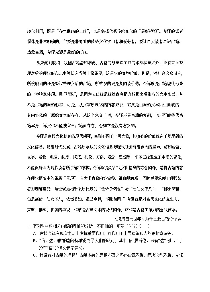 2024届高三第二次模拟语文试题第3页