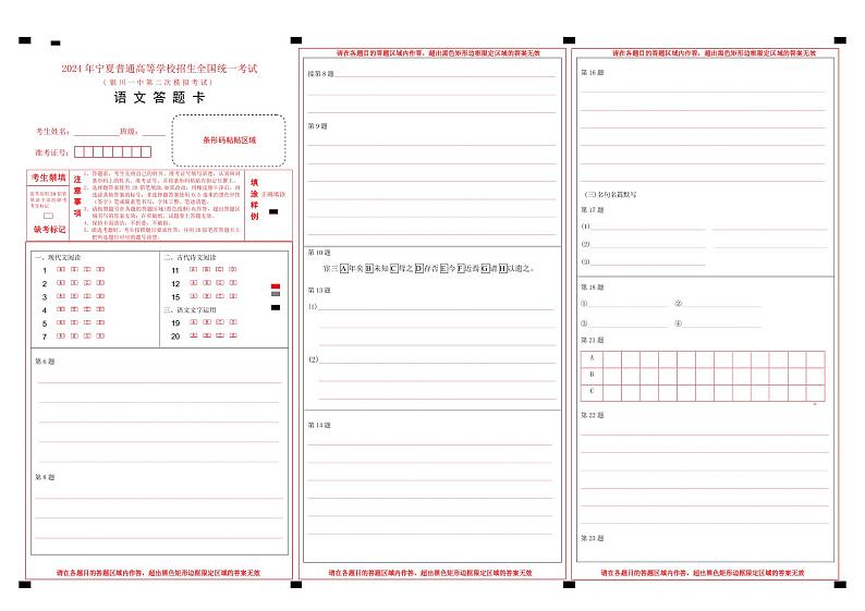 语文答题卡_A3，机阅_第1页