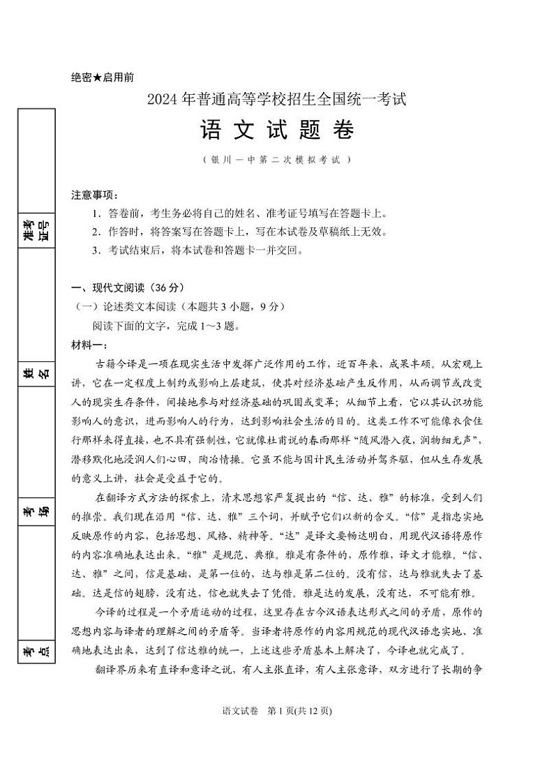 2024届高三第二次模拟语文试题第1页