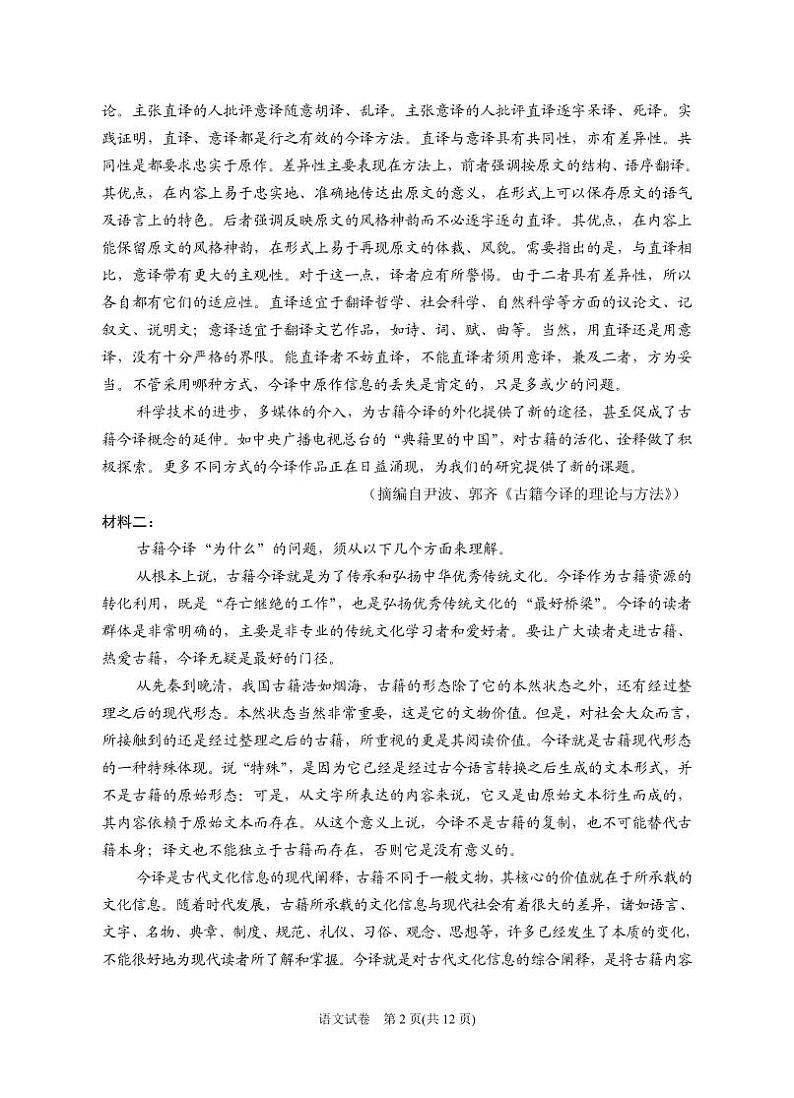 2024届高三第二次模拟语文试题第2页