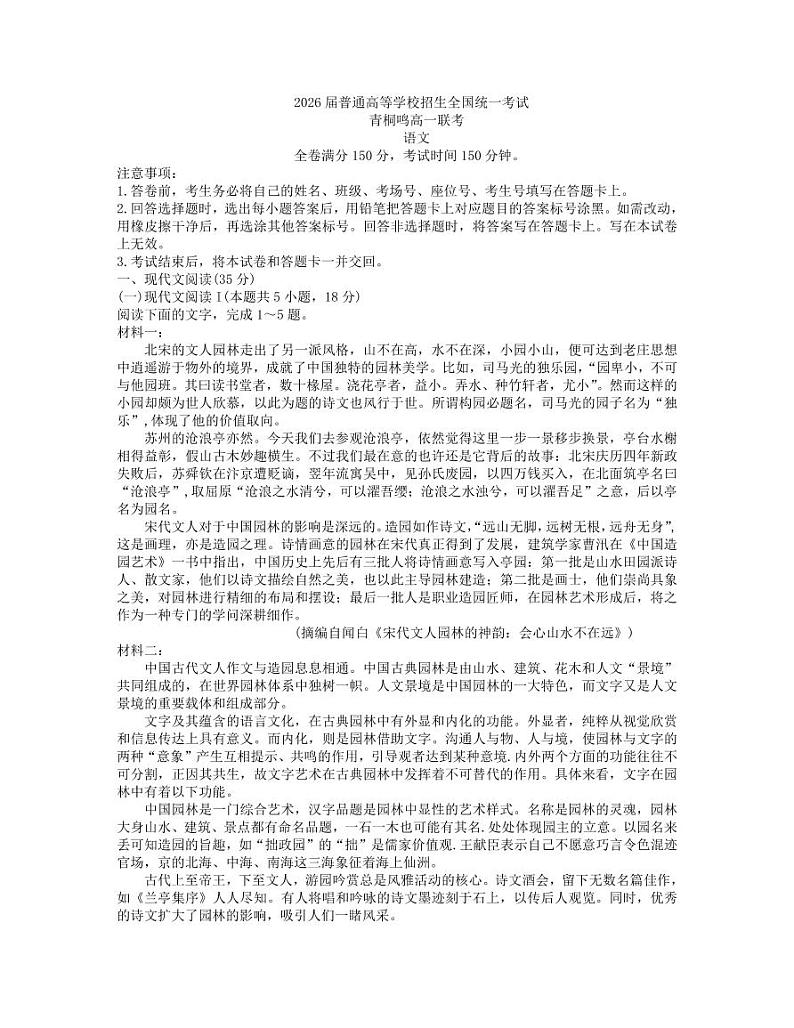 语文-河南省青桐鸣大联考2023-2024学年高一下学期3月月考第1页