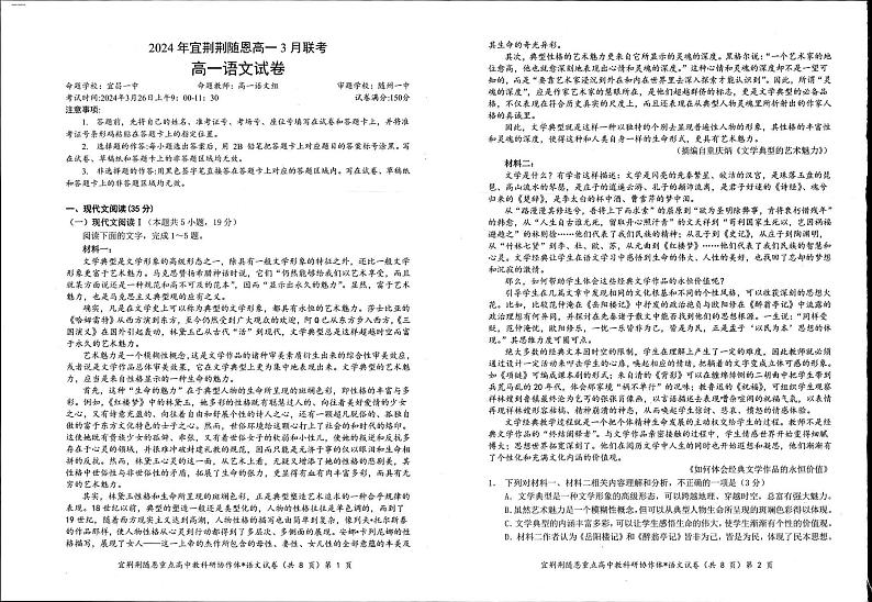 语文-湖北省宜荆荆随恩2023-2024学年高一下学期3月联考试题及答案01